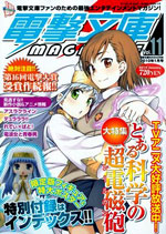 電撃文庫MAGAZINE Vol.11